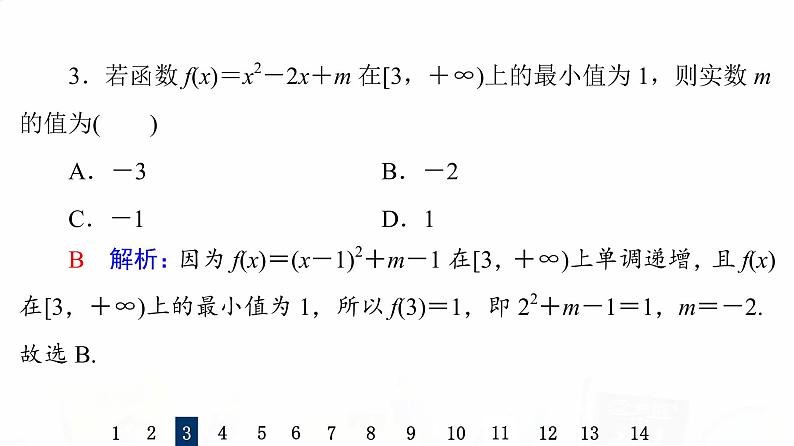 人教B版高考数学一轮总复习7函数的单调性与最值习题课件06