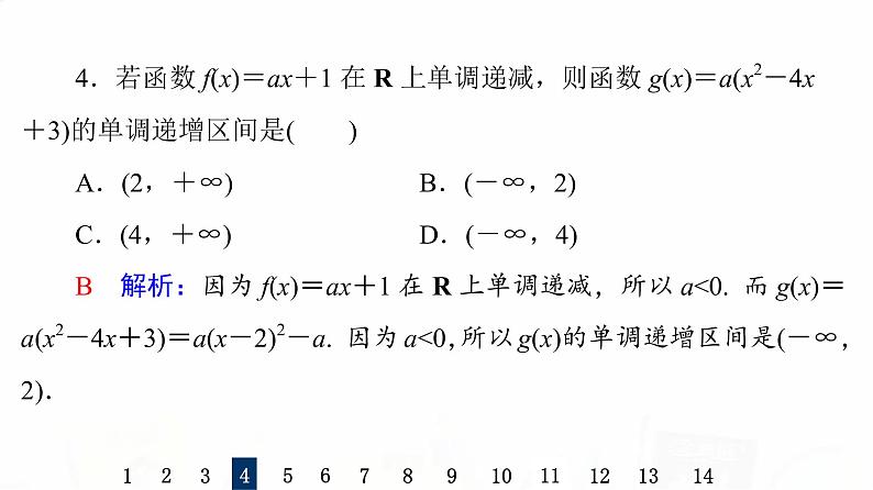 人教B版高考数学一轮总复习7函数的单调性与最值习题课件07