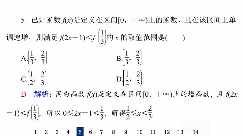 人教B版高考数学一轮总复习7函数的单调性与最值习题课件08