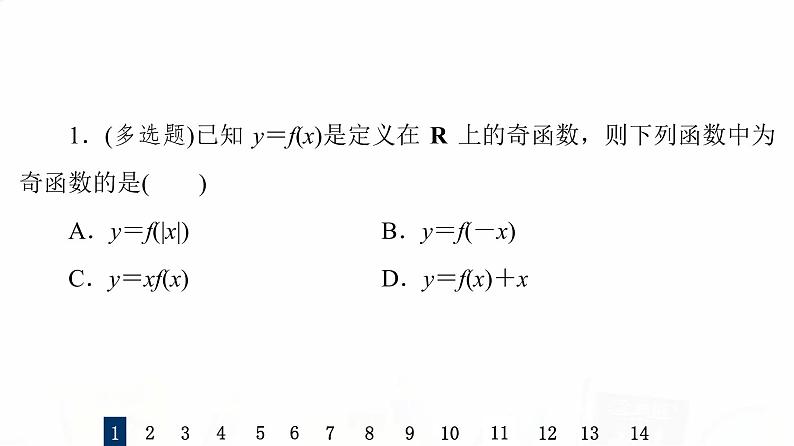 人教B版高考数学一轮总复习8函数的奇偶性与周期性习题课件03