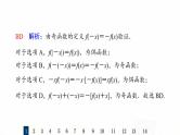 人教B版高考数学一轮总复习8函数的奇偶性与周期性习题课件