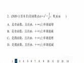 人教B版高考数学一轮总复习8函数的奇偶性与周期性习题课件