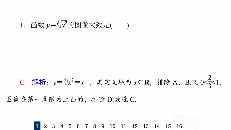 人教B版高考数学一轮总复习9二次函数与幂函数习题课件第3页