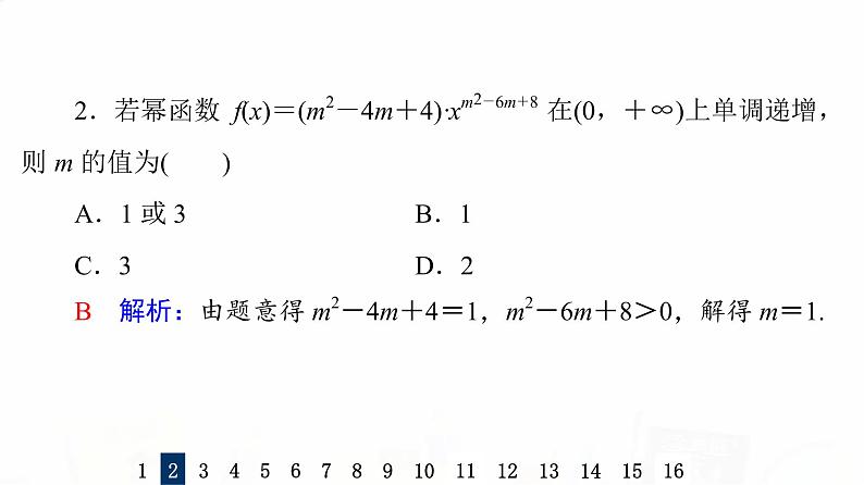 人教B版高考数学一轮总复习9二次函数与幂函数习题课件第4页