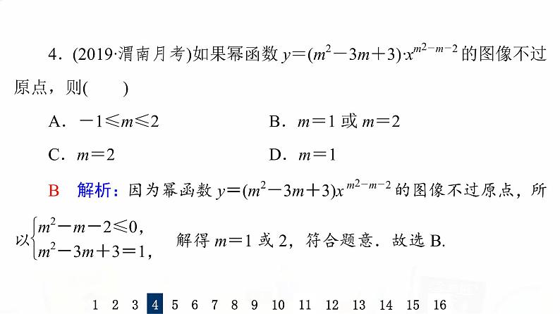 人教B版高考数学一轮总复习9二次函数与幂函数习题课件第6页