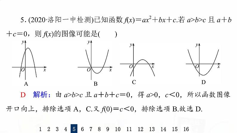 人教B版高考数学一轮总复习9二次函数与幂函数习题课件第7页