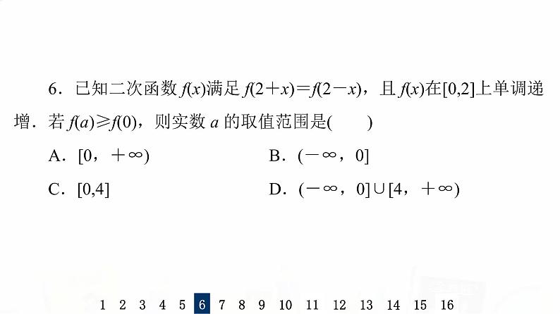 人教B版高考数学一轮总复习9二次函数与幂函数习题课件第8页