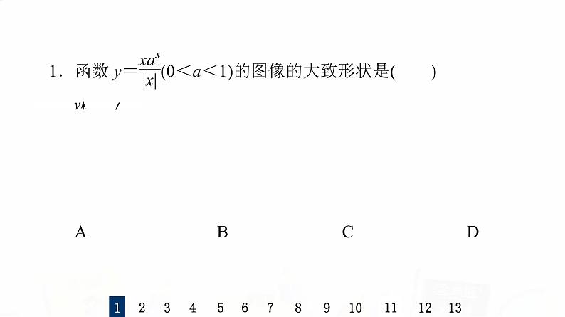 人教B版高考数学一轮总复习10指数与指数函数习题课件第3页