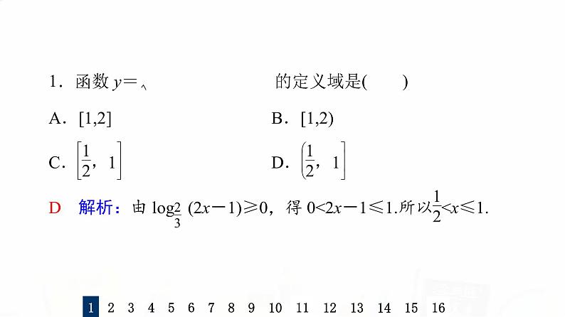 人教B版高考数学一轮总复习11对数与对数函数习题课件第3页