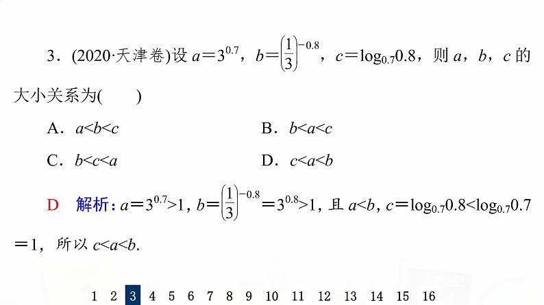 人教B版高考数学一轮总复习11对数与对数函数习题课件第6页