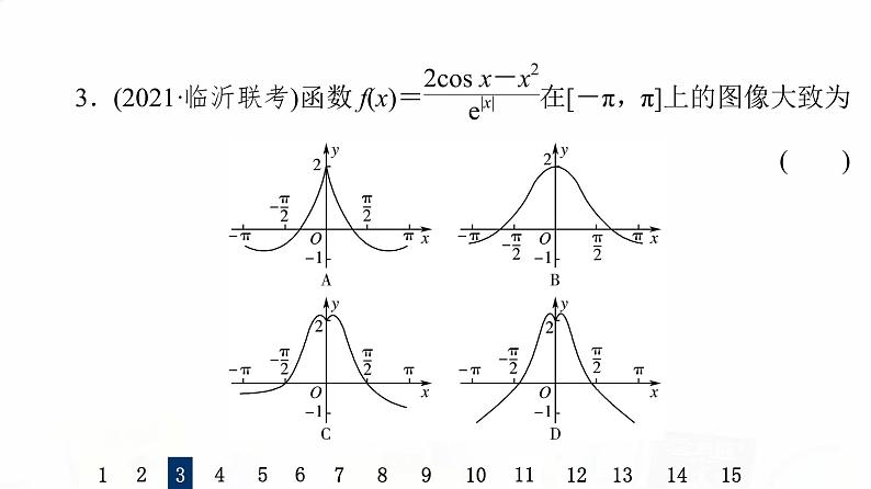 人教B版高考数学一轮总复习12函数的图像习题课件第5页