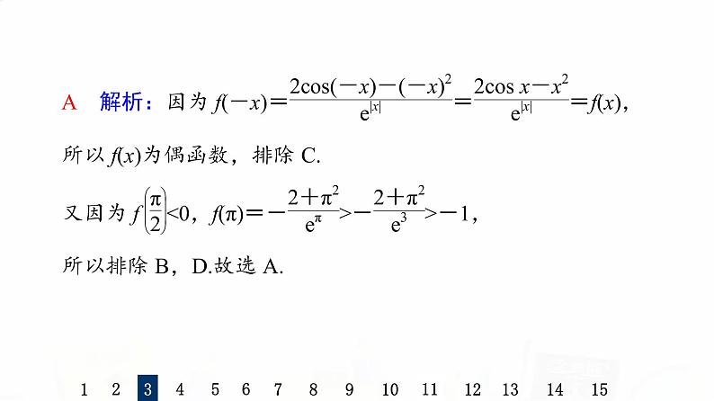 人教B版高考数学一轮总复习12函数的图像习题课件第6页
