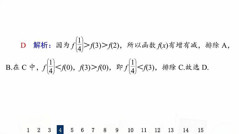 人教B版高考数学一轮总复习12函数的图像习题课件第8页