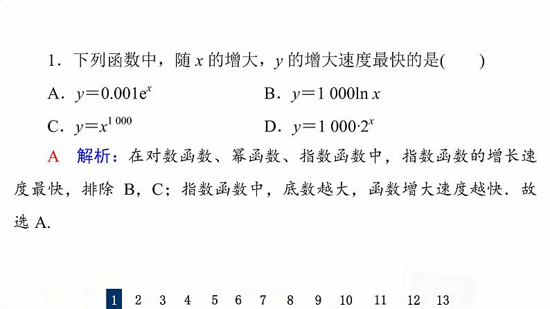 人教B版高考数学一轮总复习14函数的应用习题课件03
