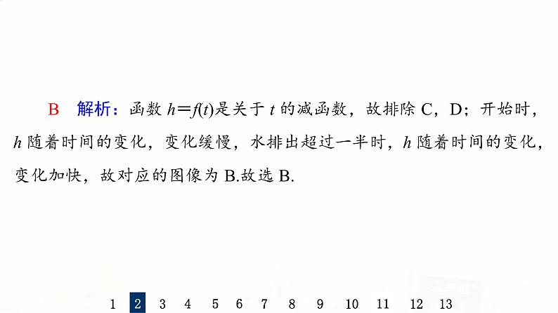 人教B版高考数学一轮总复习14函数的应用习题课件05