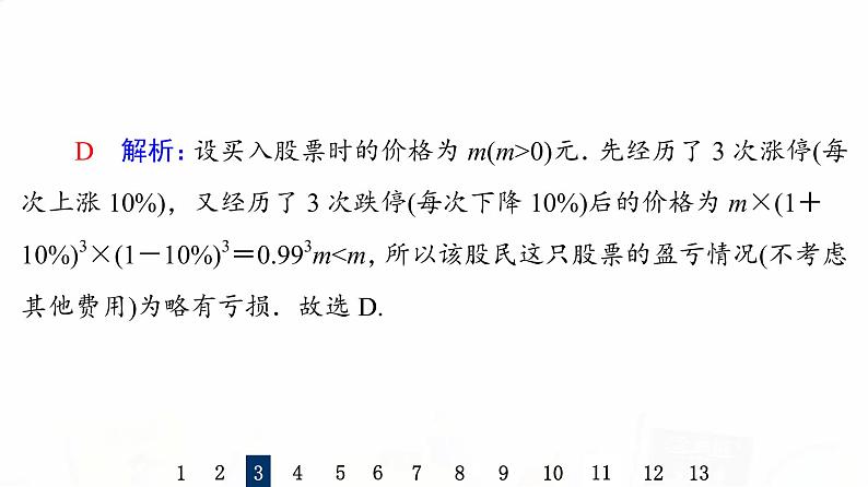 人教B版高考数学一轮总复习14函数的应用习题课件07