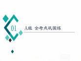 人教B版高考数学一轮总复习15导数的概念、几何意义及其运算习题课件