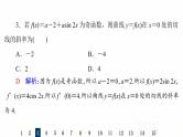 人教B版高考数学一轮总复习15导数的概念、几何意义及其运算习题课件