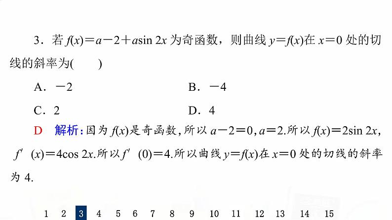 人教B版高考数学一轮总复习15导数的概念、几何意义及其运算习题课件05