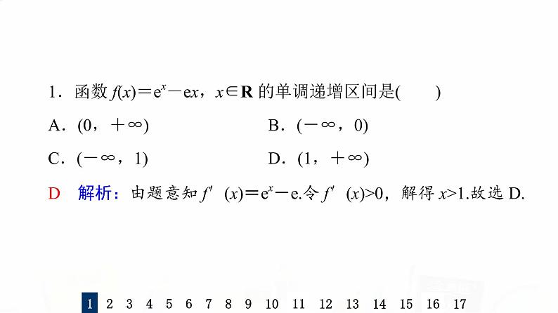 人教B版高考数学一轮总复习16导数与函数的单调性习题课件03