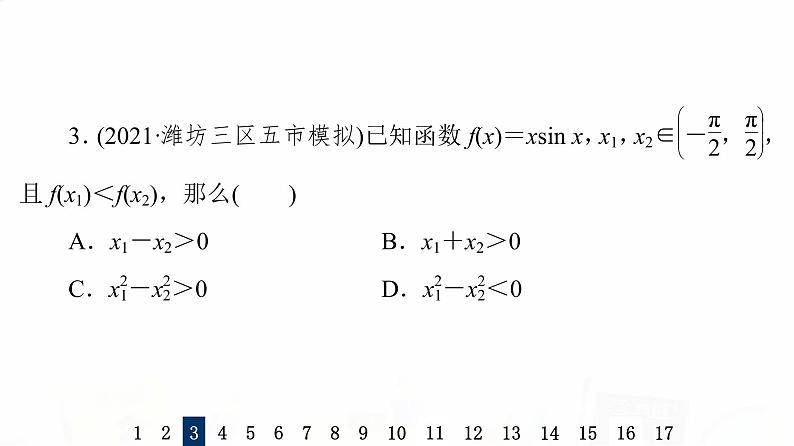 人教B版高考数学一轮总复习16导数与函数的单调性习题课件06