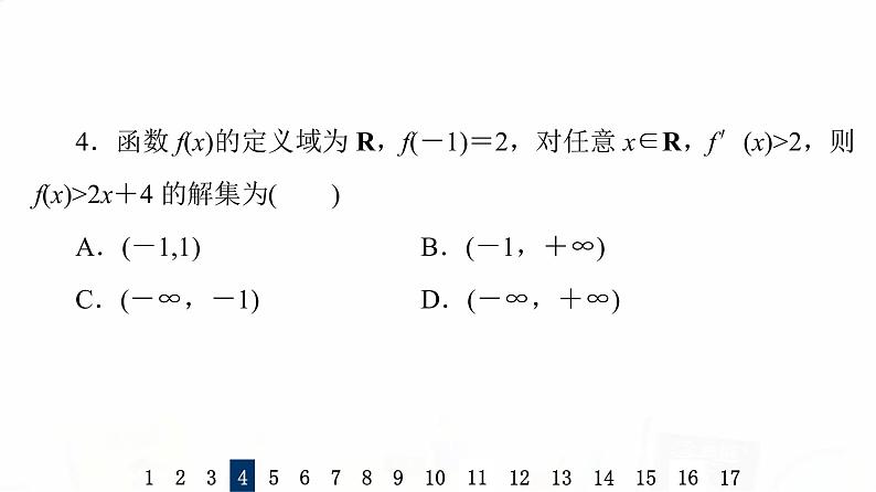 人教B版高考数学一轮总复习16导数与函数的单调性习题课件08