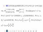 人教B版高考数学一轮总复习17导数与函数的极值、最值习题课件