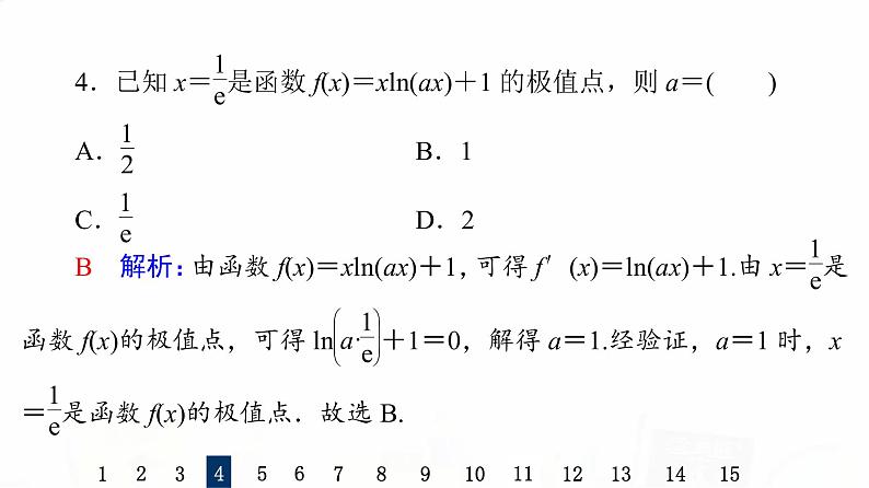 人教B版高考数学一轮总复习17导数与函数的极值、最值习题课件08