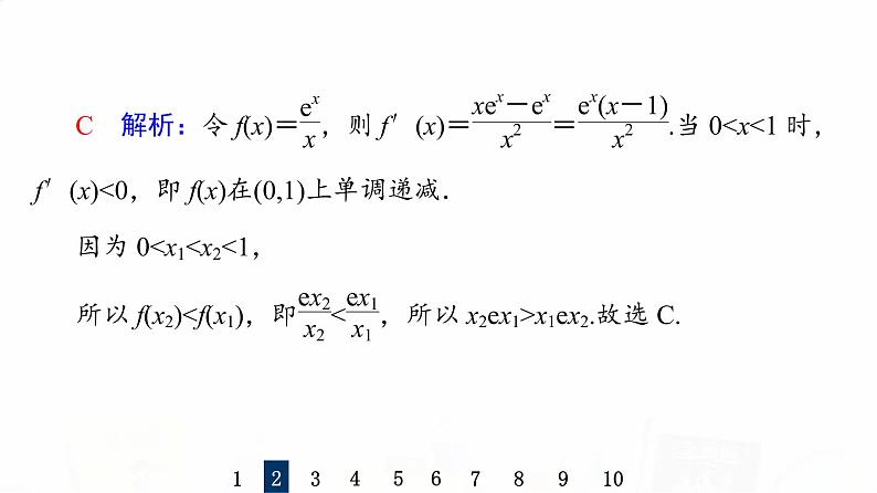 人教B版高考数学一轮总复习18利用导数证明不等式——构造法证明不等式习题课件第5页