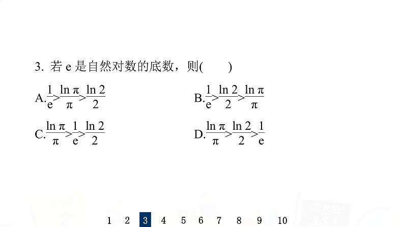 人教B版高考数学一轮总复习18利用导数证明不等式——构造法证明不等式习题课件第6页