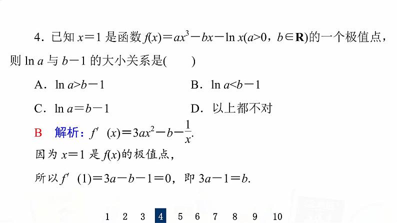 人教B版高考数学一轮总复习18利用导数证明不等式——构造法证明不等式习题课件第8页