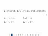 人教B版高考数学一轮总复习19利用导数研究不等式恒成立(能成立)问题习题课件