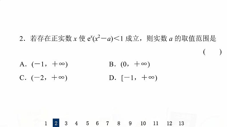 人教B版高考数学一轮总复习19利用导数研究不等式恒成立(能成立)问题习题课件04