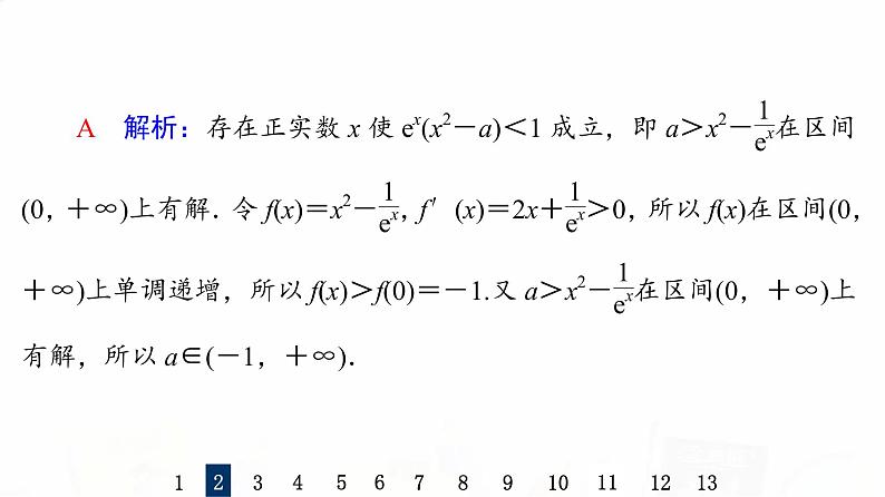 人教B版高考数学一轮总复习19利用导数研究不等式恒成立(能成立)问题习题课件05