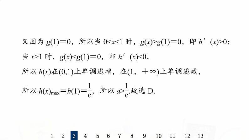 人教B版高考数学一轮总复习19利用导数研究不等式恒成立(能成立)问题习题课件08