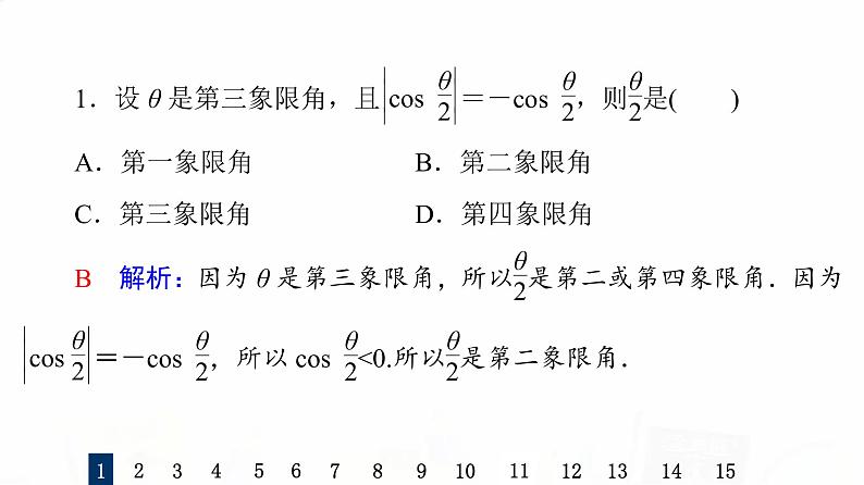人教B版高考数学一轮总复习21任意角与弧度制及三角函数的概念习题课件第3页