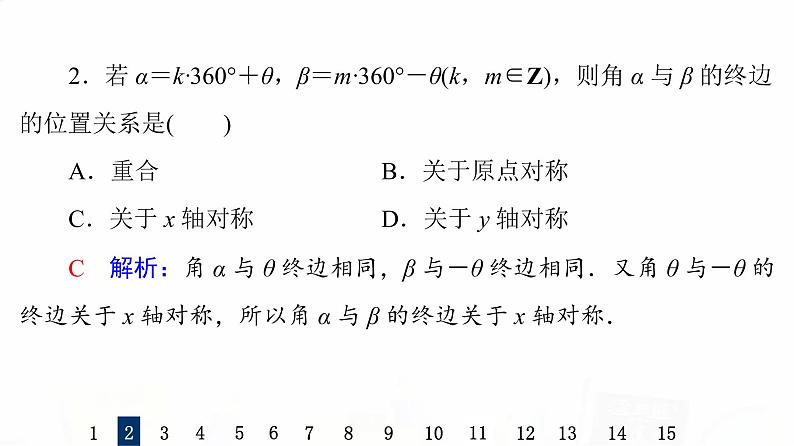人教B版高考数学一轮总复习21任意角与弧度制及三角函数的概念习题课件第4页