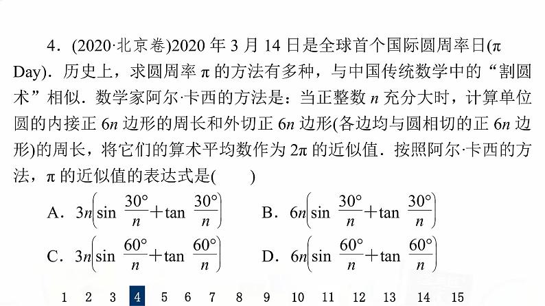 人教B版高考数学一轮总复习21任意角与弧度制及三角函数的概念习题课件第7页