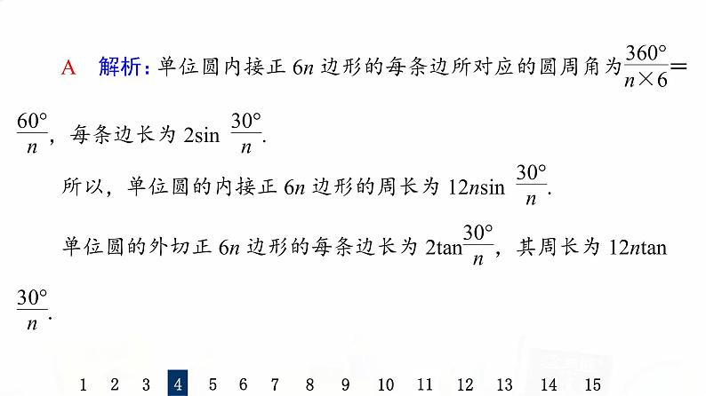 人教B版高考数学一轮总复习21任意角与弧度制及三角函数的概念习题课件第8页