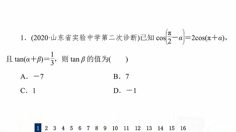 人教B版高考数学一轮总复习23三角恒等变换习题课件第3页