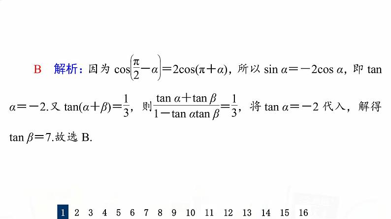 人教B版高考数学一轮总复习23三角恒等变换习题课件第4页