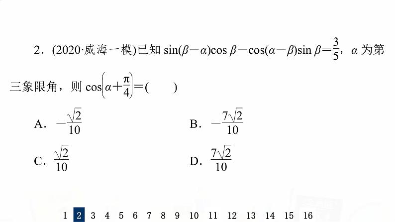 人教B版高考数学一轮总复习23三角恒等变换习题课件第5页