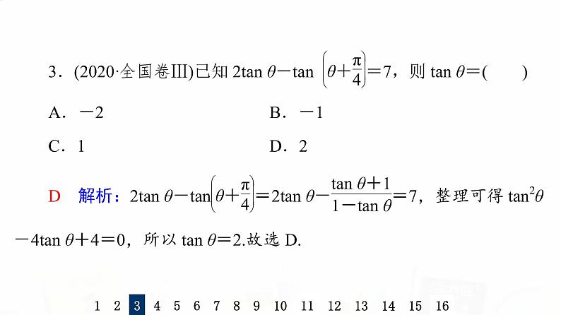 人教B版高考数学一轮总复习23三角恒等变换习题课件第7页