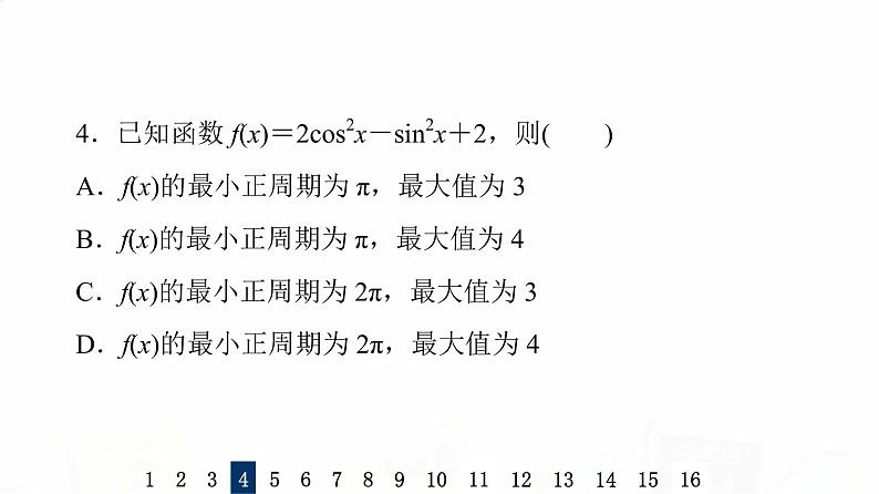 人教B版高考数学一轮总复习23三角恒等变换习题课件第8页
