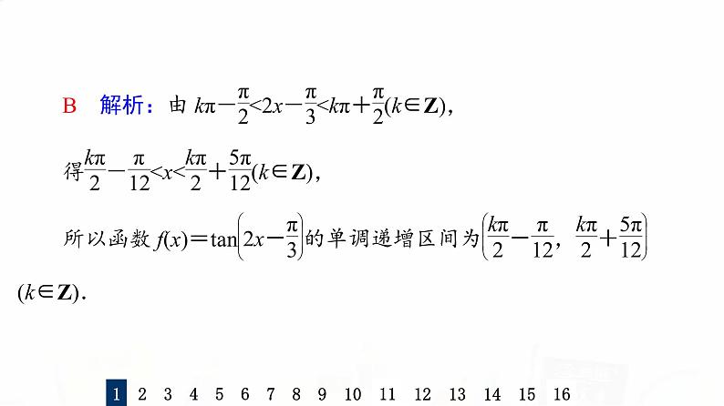人教B版高考数学一轮总复习24三角函数的性质与图像习题课件04