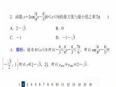 人教B版高考数学一轮总复习24三角函数的性质与图像习题课件