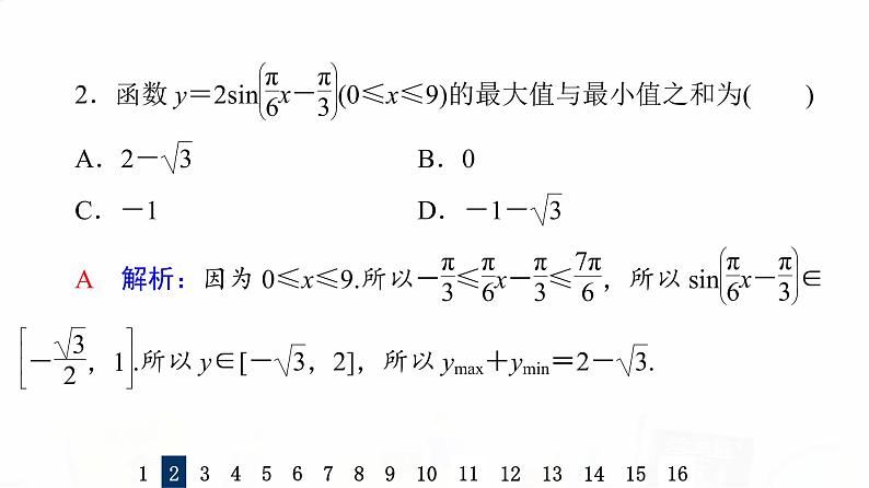 人教B版高考数学一轮总复习24三角函数的性质与图像习题课件05