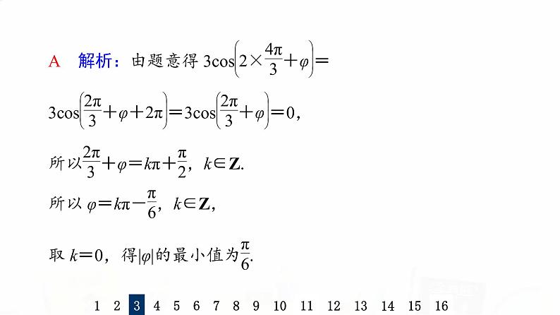 人教B版高考数学一轮总复习24三角函数的性质与图像习题课件07