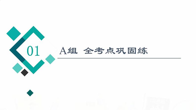 人教B版高考数学一轮总复习25函数y＝Asin(ωx＋φ)的图像及简单应用习题课件02