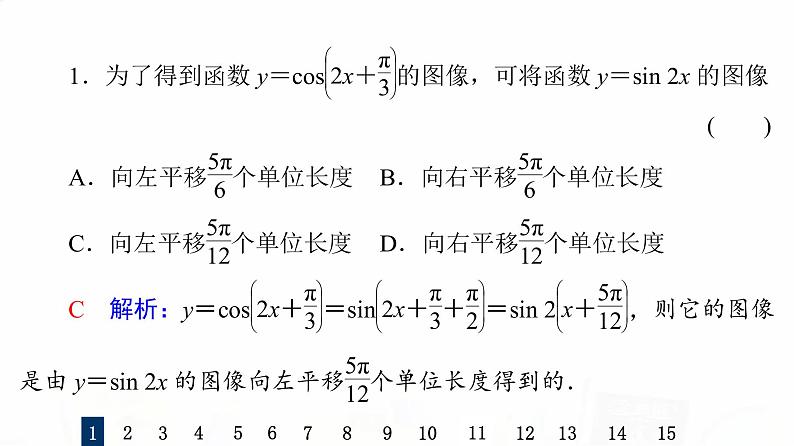 人教B版高考数学一轮总复习25函数y＝Asin(ωx＋φ)的图像及简单应用习题课件03